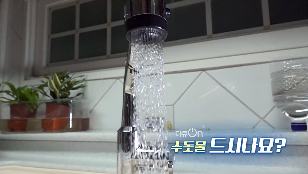 KBS 다큐ON 수돗물다큐멘터리