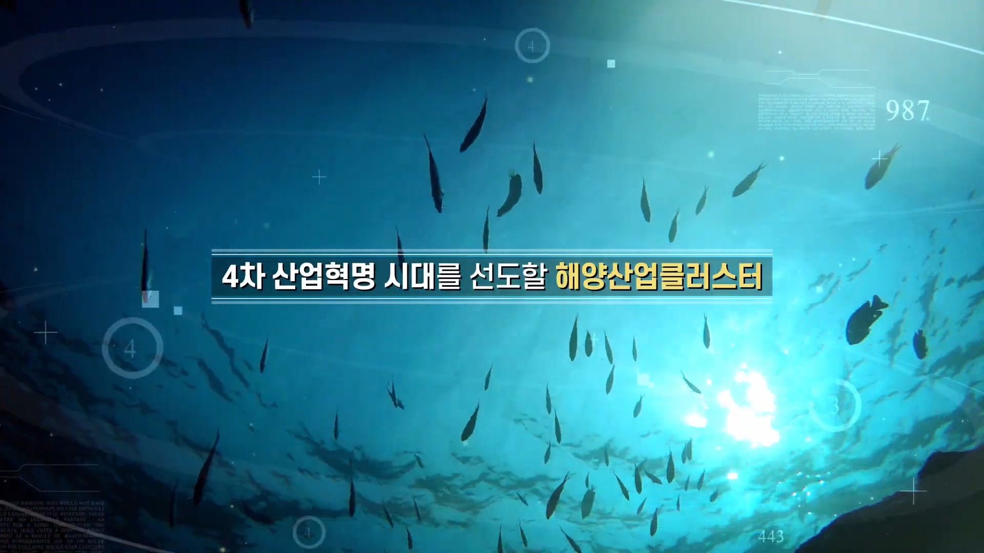 광양항 해양산업 클러스터 홍보 영상