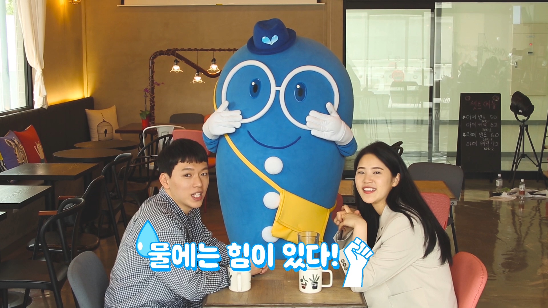 유튜브 콘텐츠2 수돗물 홍보협의회